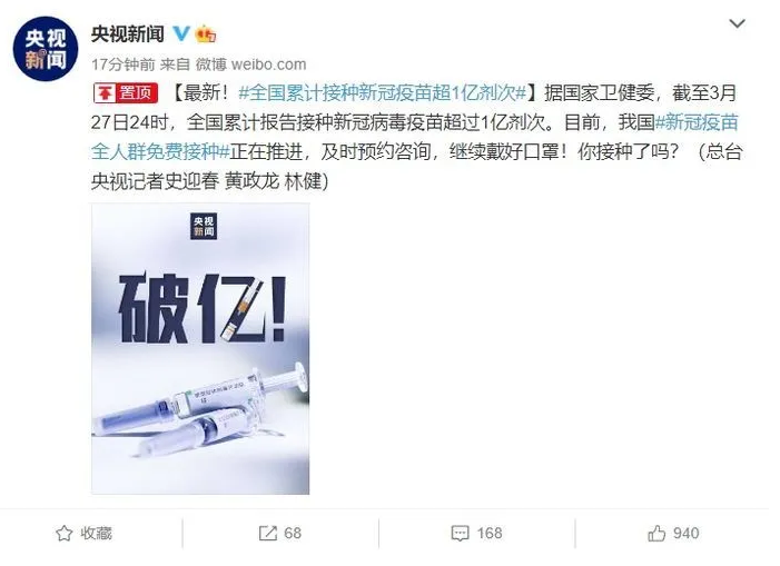 喜訊!國藥集團張云濤：已設(shè)計新冠疫苗加強針，破億！